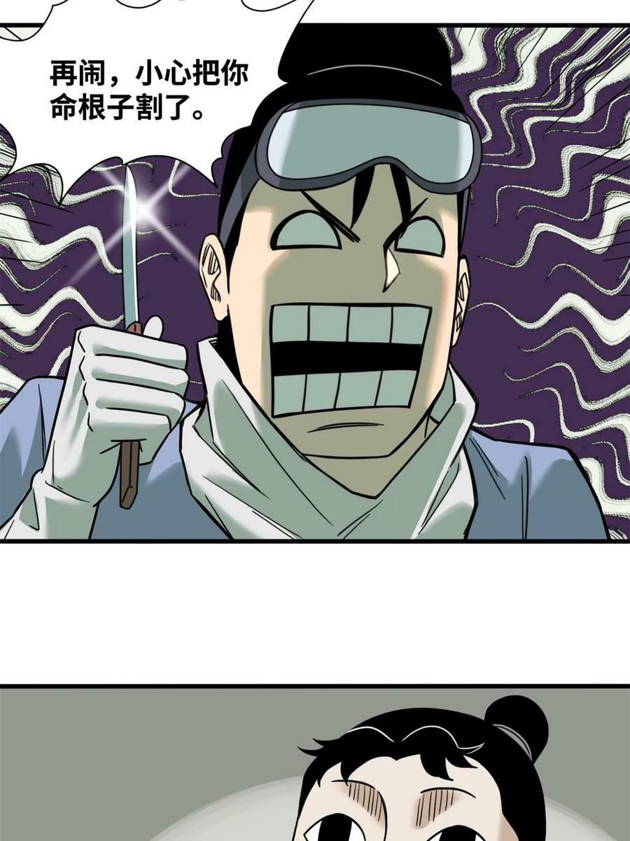 明朝败家子有声听书漫画,228 医学大进步2图