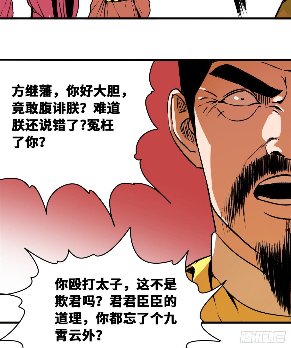 明朝败家子漫画免费阅读漫画,第27话 尚方宝剑2图