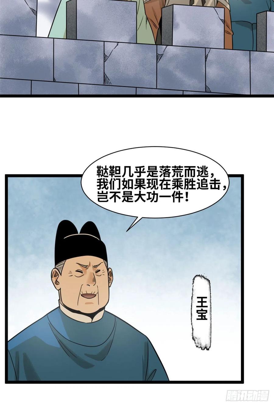 明朝败家子漫画全集免费漫画,121 心理战1图