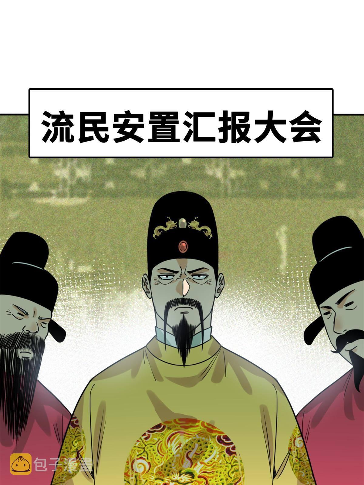 明朝败家子全文免费阅读听书漫画,154 流民安置汇报1图