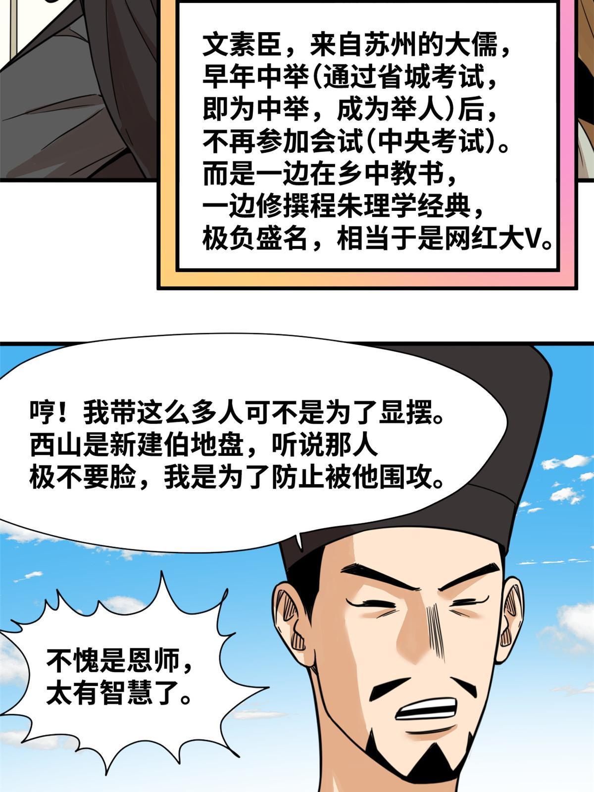 明朝败家子漫画,199 趁机赚钱1图