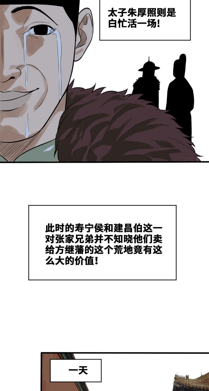 明朝败家子上山打老虎新笔趣阁无弹窗全文漫画,第41话 张氏兄弟吃瘪2图