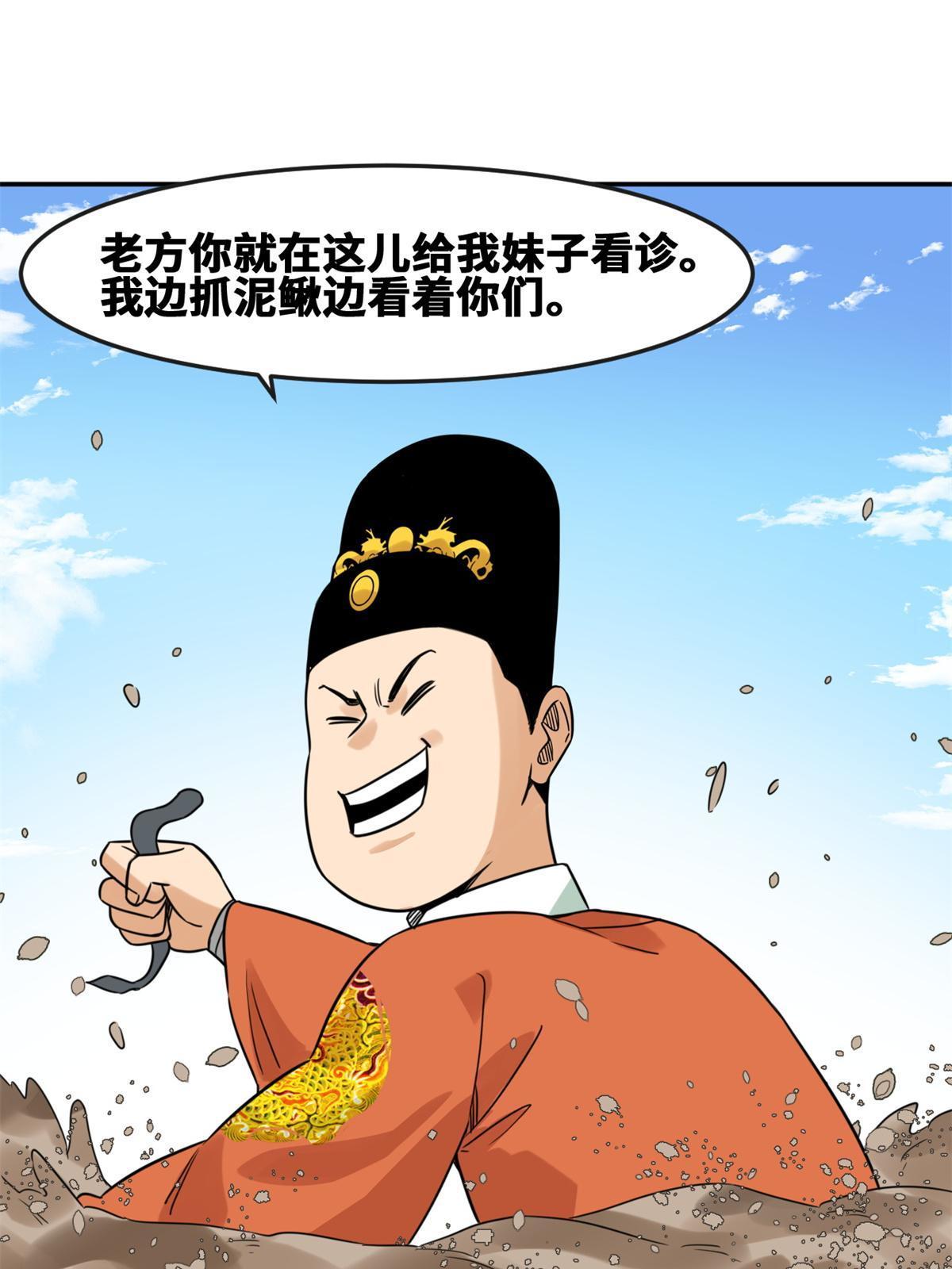 明朝败家子漫画奇漫屋漫画,166 郎情妾意1图