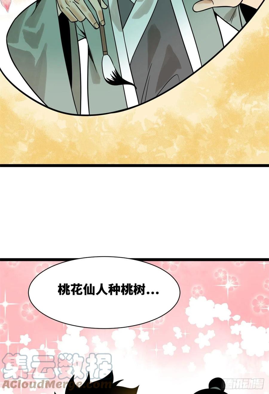 明朝败家子小说完整版漫画,106 王阳明授课2图