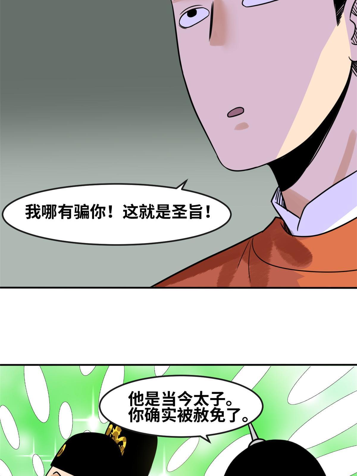 明朝败家子免费听全集漫画,177 逆子，你爹来了！1图