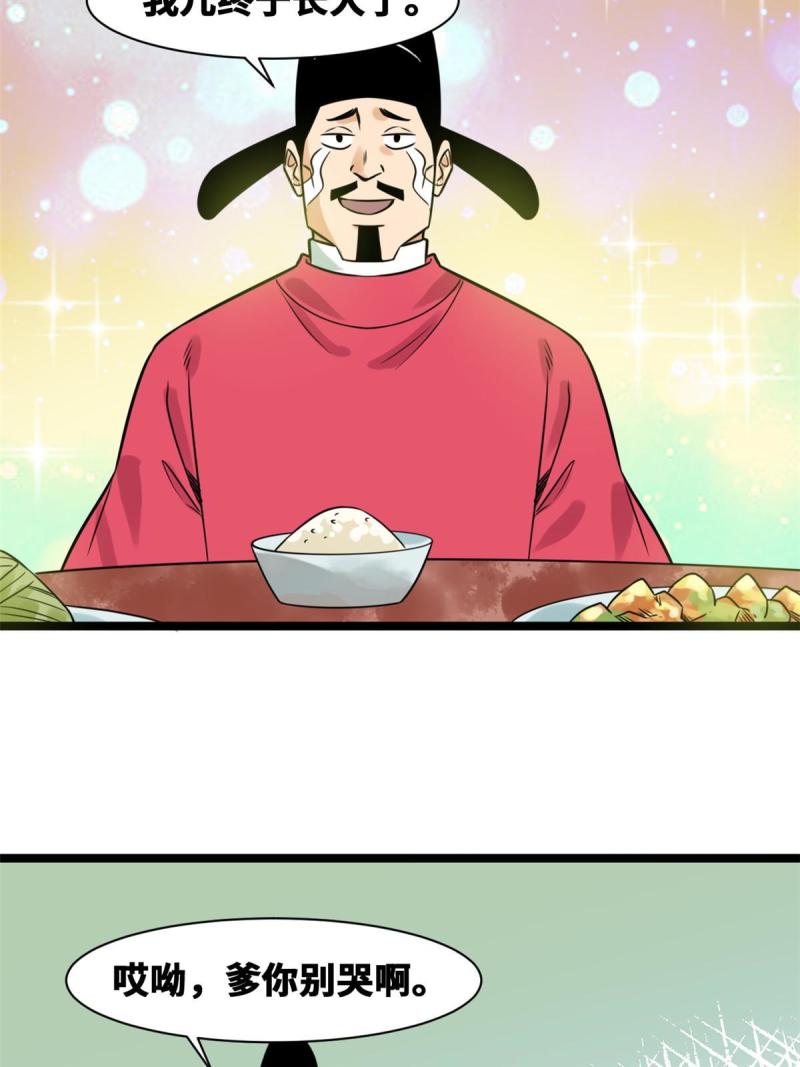 明朝败家子txt免费下载漫画,149 沈傲的体会2图