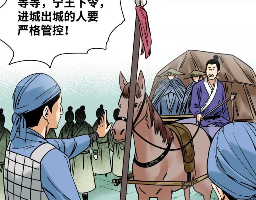 明朝败家子何千军漫画,271 狙击宁王1图