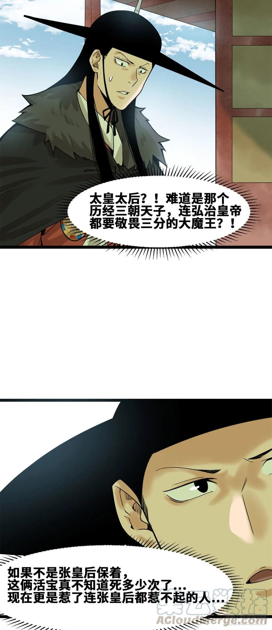 明朝败家子女主是谁漫画,第77话 给张皇后救火1图