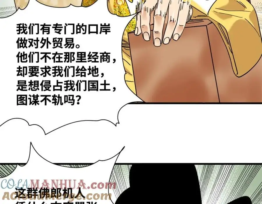 明朝败家子txt免费下载漫画,294 外国人登陆1图