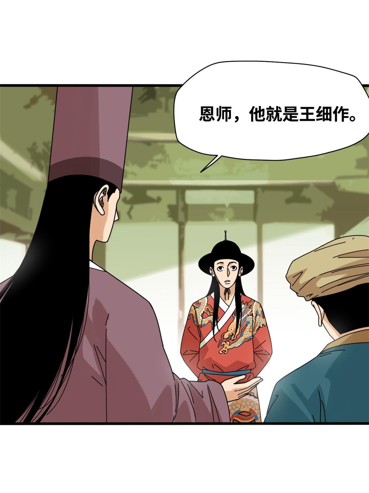 明朝败家子动漫在线全集免费观看解说漫画,206 忽悠老外1图