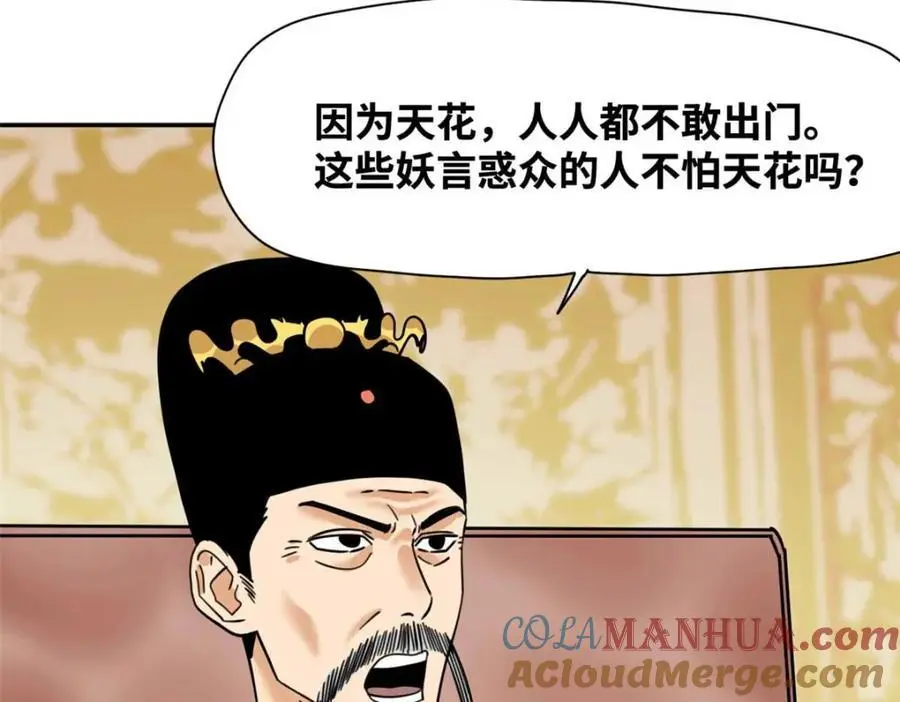 明朝败家子完整版漫画,276 制作疫苗1图