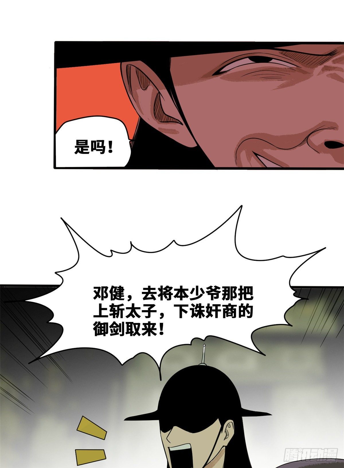 明朝败家子全文免费阅读听书漫画,第38话 无烟煤，大成功！2图