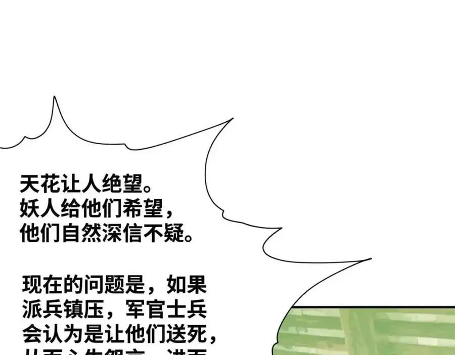 明朝败家子完整版漫画,276 制作疫苗1图