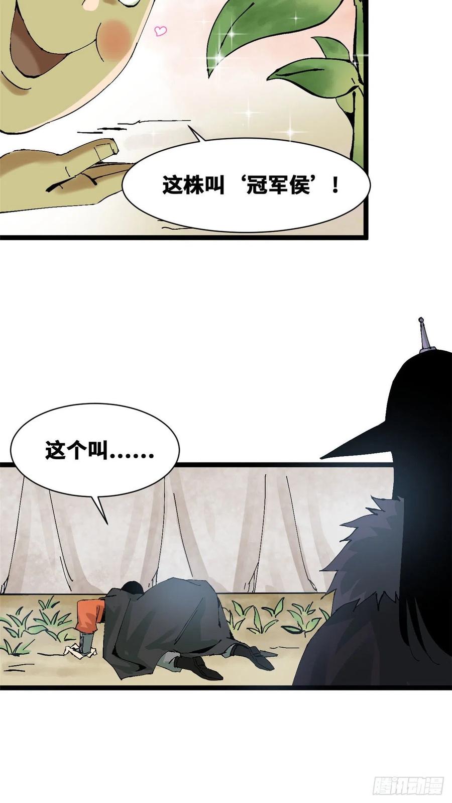 明朝败家子何千军漫画,第70话 冬天的西瓜2图