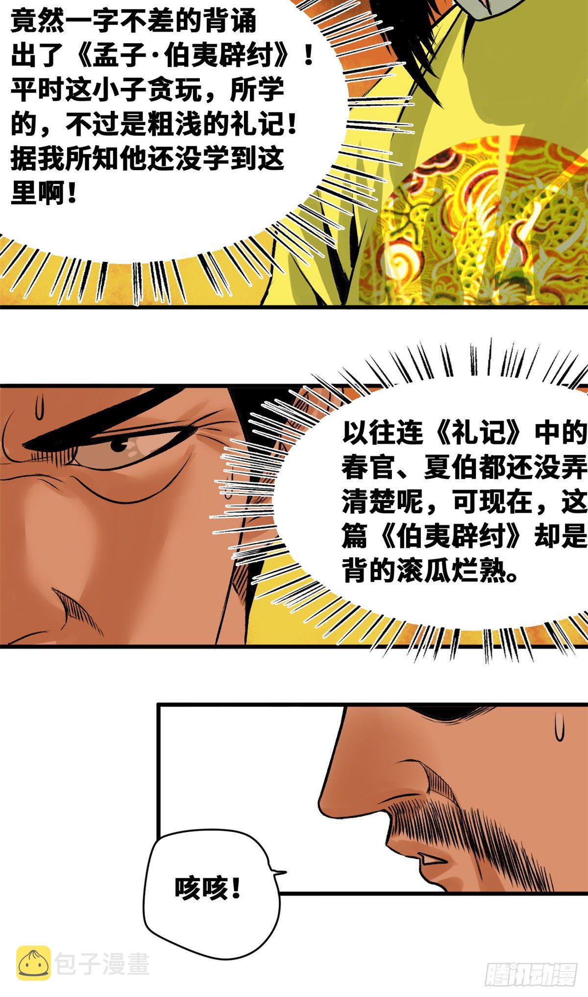 明朝败家子小说免费阅读漫画,第26话 机智如我1图