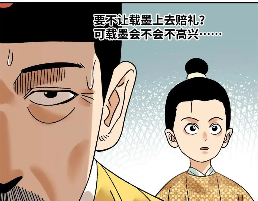 明朝败家子漫画,307 幼儿园大受好评2图