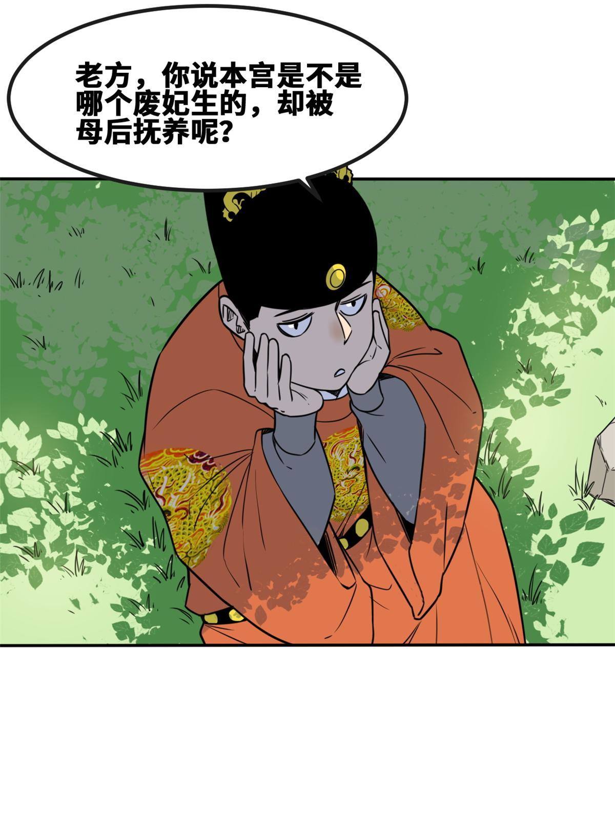 明朝败家子精校版全本txt漫画,155 朝鲜来的奏疏2图