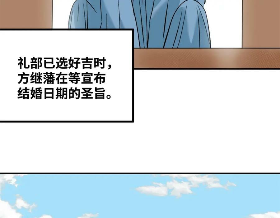 明朝败家子爱笔楼漫画,251 公主大婚2图