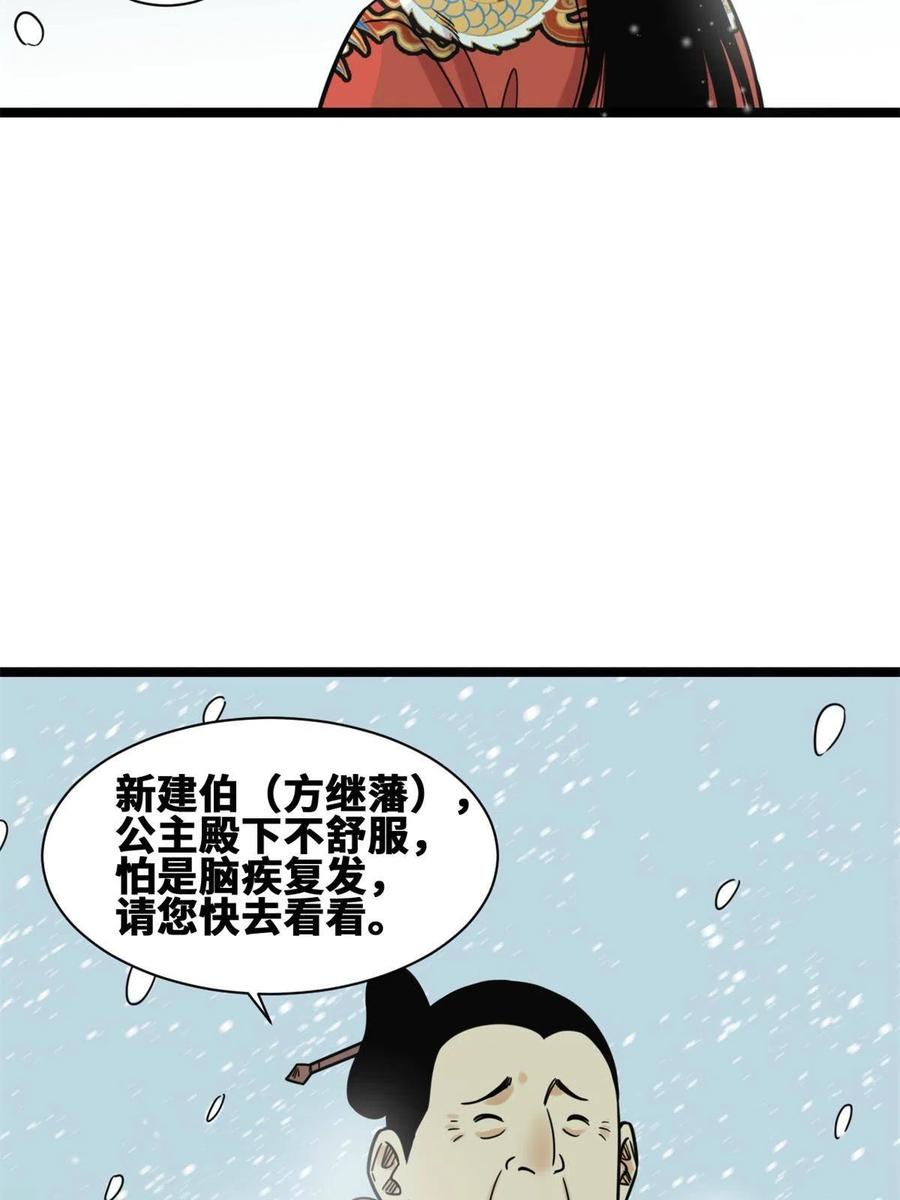 明朝败家子小说完整版漫画,136 公主召见2图