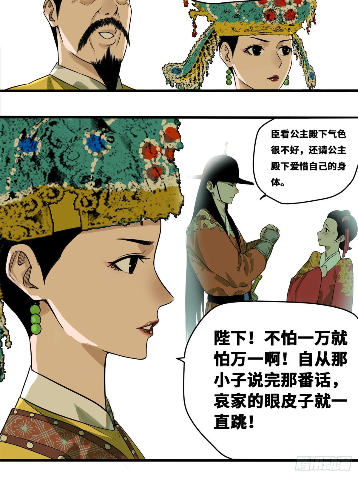 明朝败家子无弹窗笔趣阁漫画,第32话 公主生病了2图