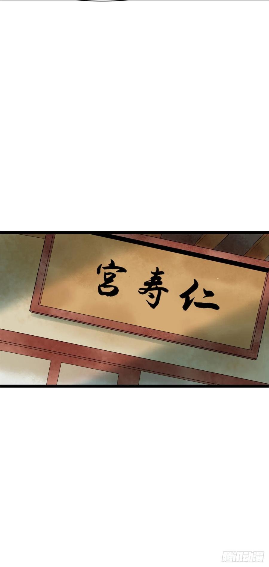 明朝败家子新笔趣阁漫画,第77话 给张皇后救火2图