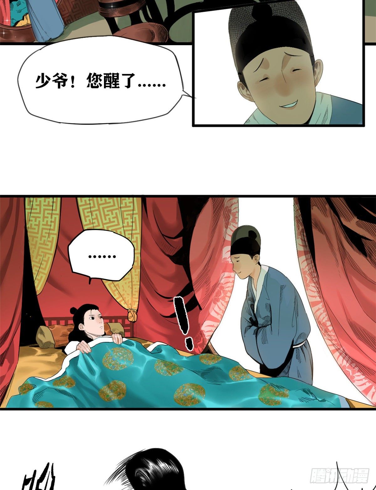 明朝败家子txt下载漫画,第1话 我败家贼厉害1图