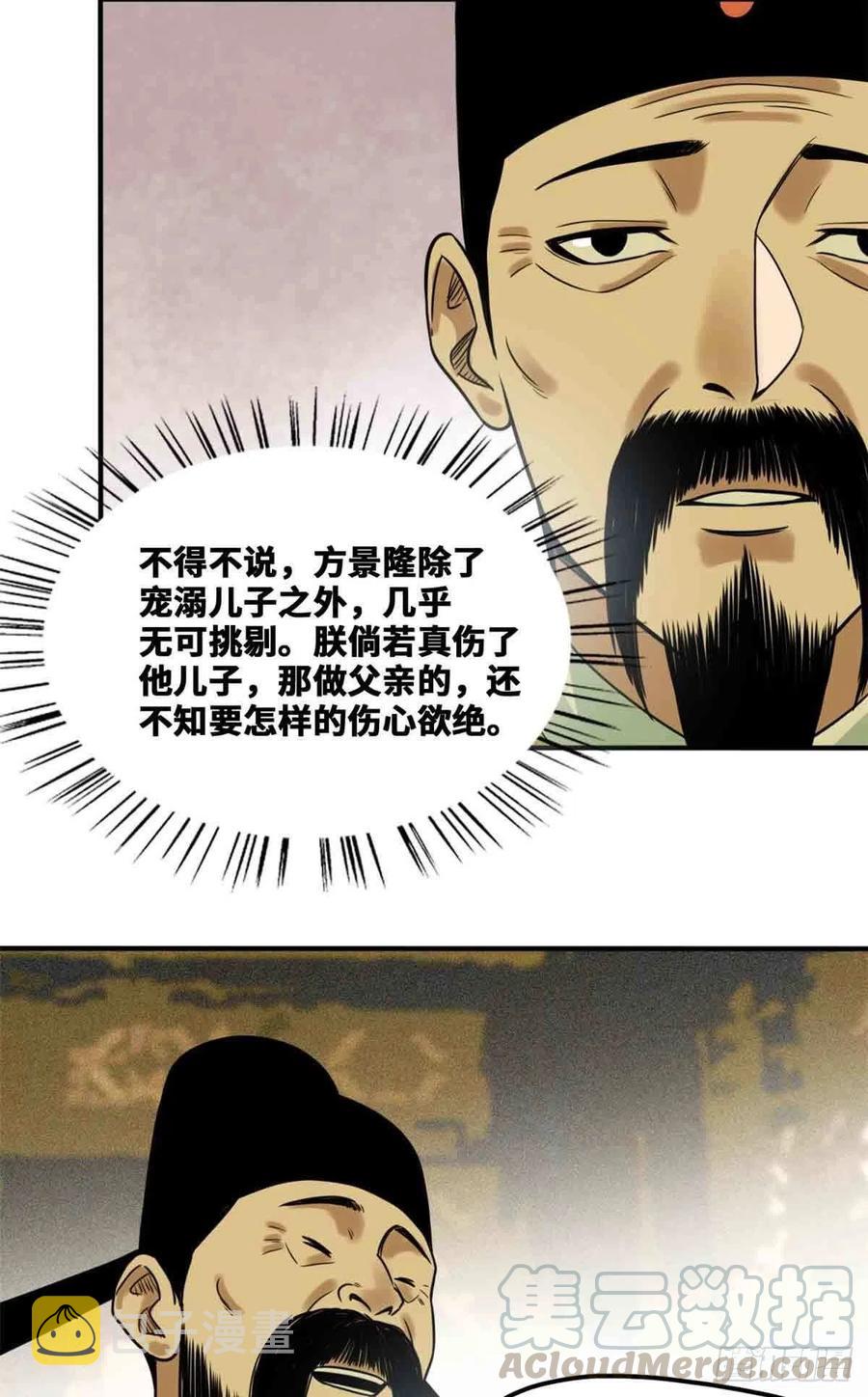 明朝败家子txt全集下载完整版漫画,第64话 我爹不容易1图