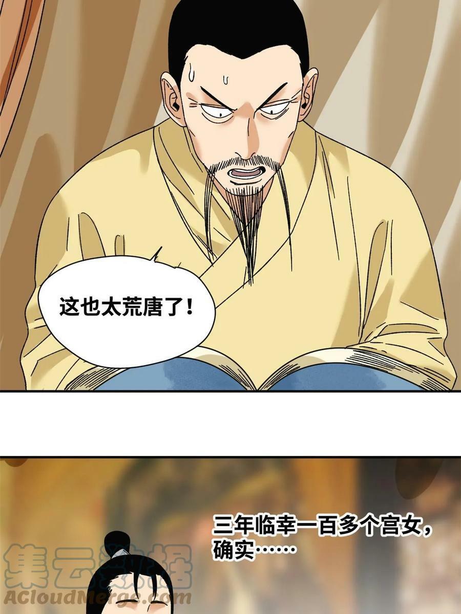 明朝败家子下载TXT漫画,230 太子的成长2图