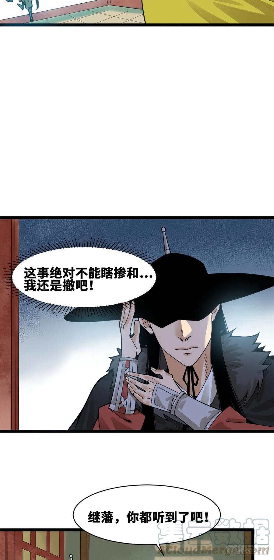 明朝败家子全文免费阅读无弹窗漫画,第77话 给张皇后救火1图