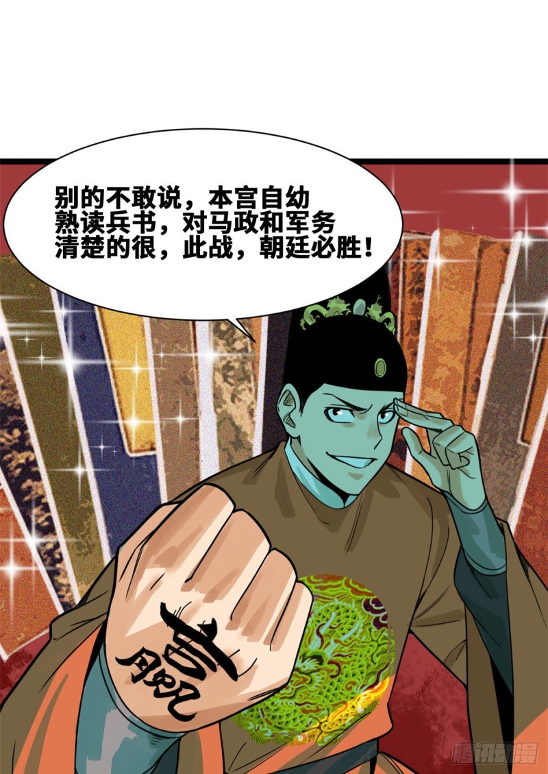 明朝败家子全文免费阅读无弹窗漫画,第89话 贵州米鲁之乱1图