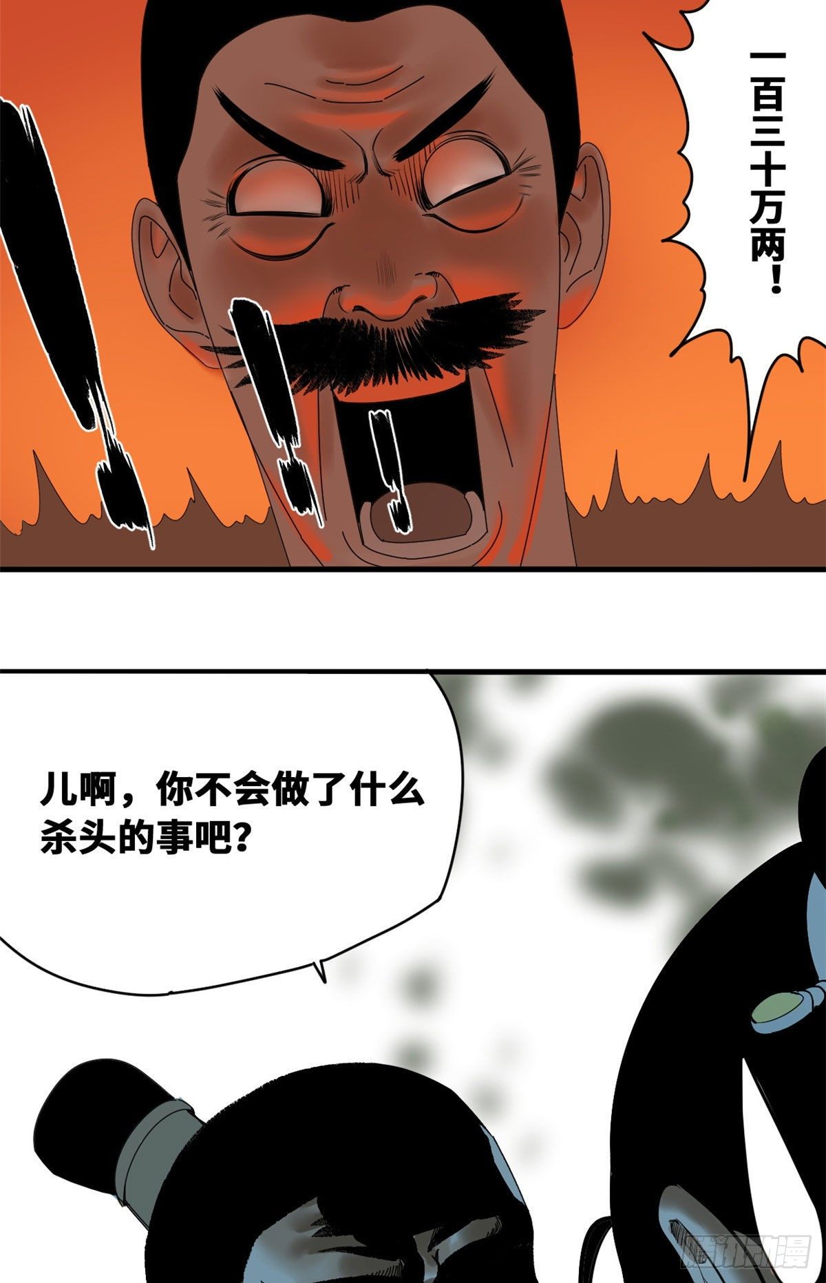 明朝败家子笔趣阁5200免费全文漫画,第13话 误交匪类1图