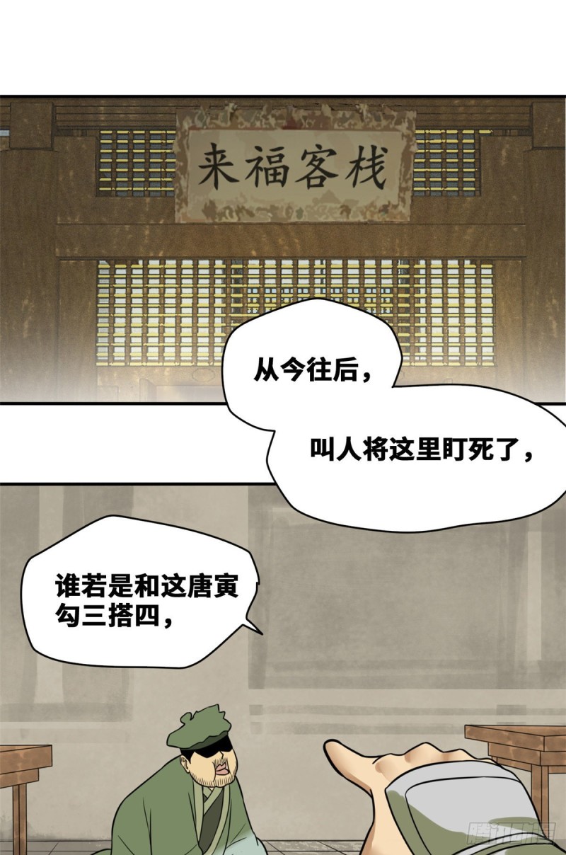 明朝败家子紫襟mp3打包下载1813集漫画,第51话 替男神改命2图