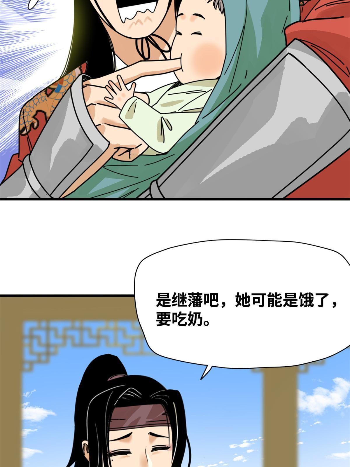 明朝败家子免费听书漫画,207 敌人变后妈2图