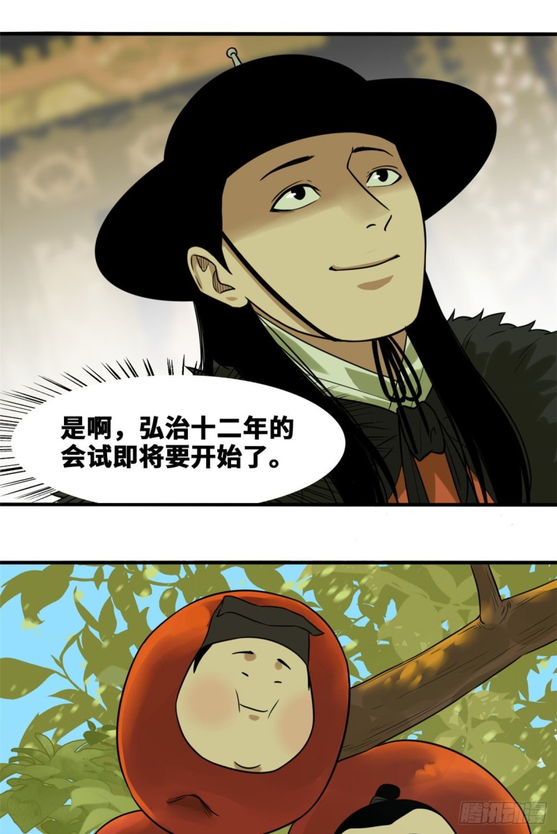 明朝败家子txt下载精校版未删减漫画,第47话 拯救唐伯虎1图