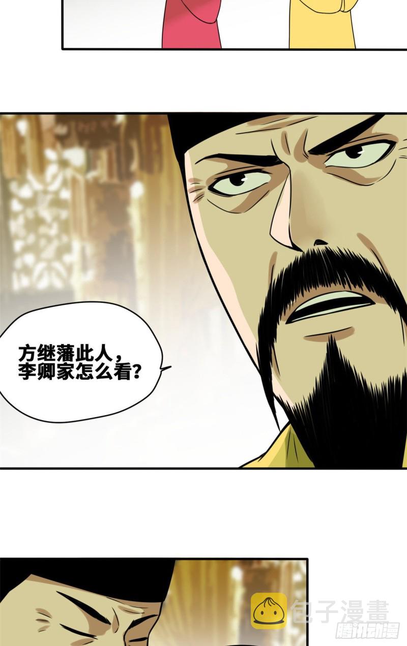 明朝败家子全文免费阅读漫画,第54话 还真算对了1图