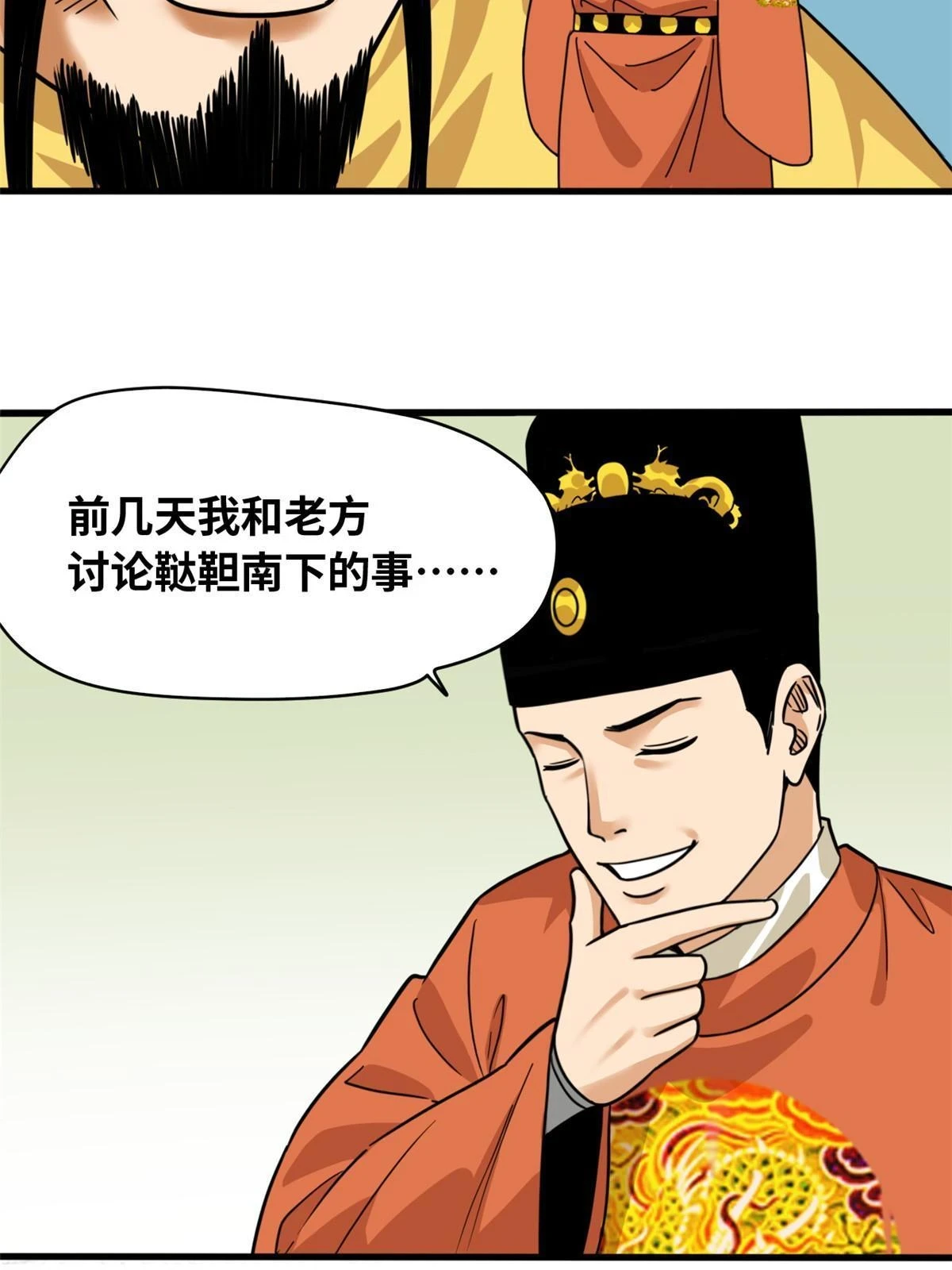 明朝败家子有声小说紫襟版漫画,220 进攻大同1图