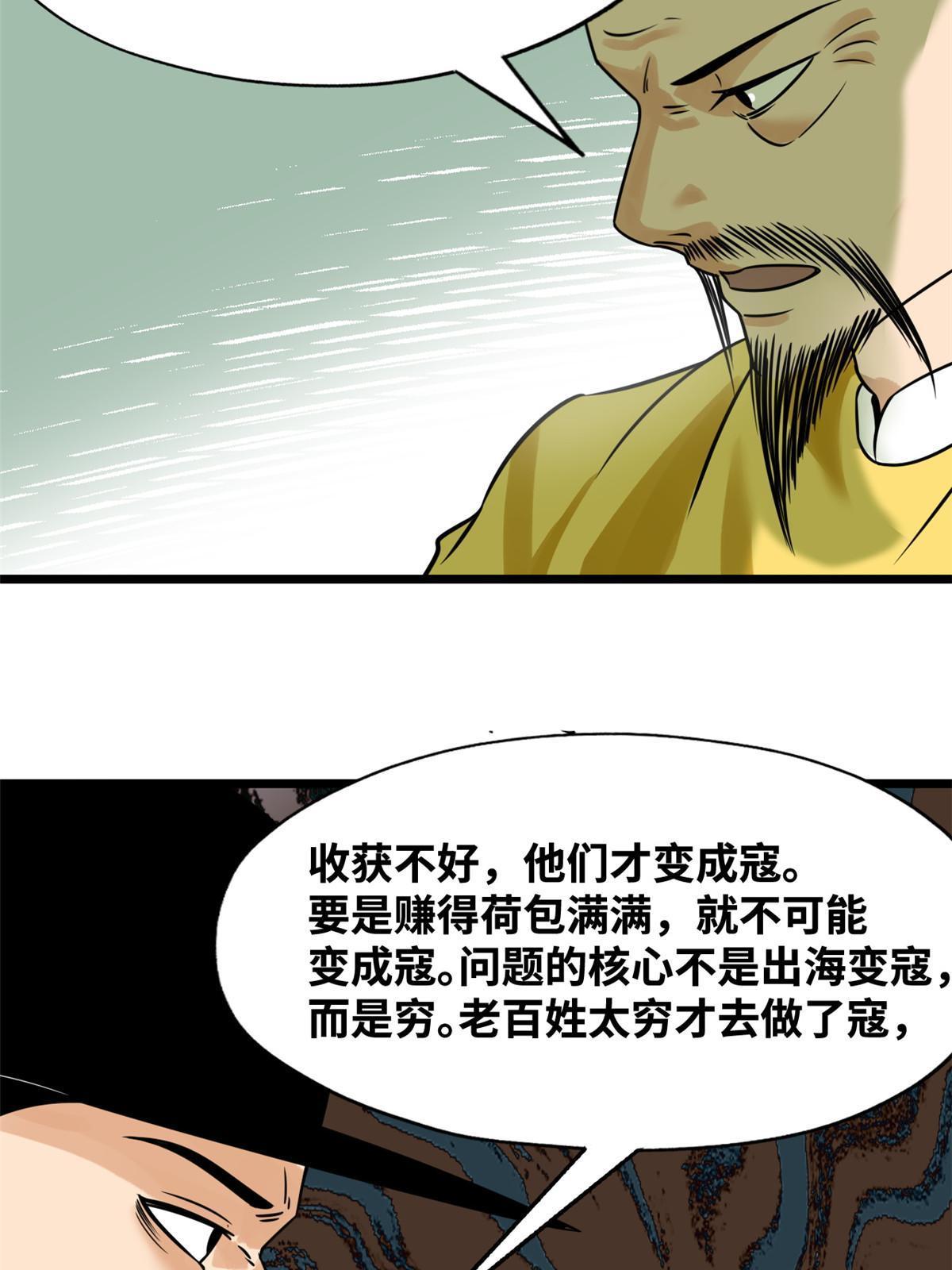 明朝败家子免费听全集漫画,188 温水煮青蛙1图