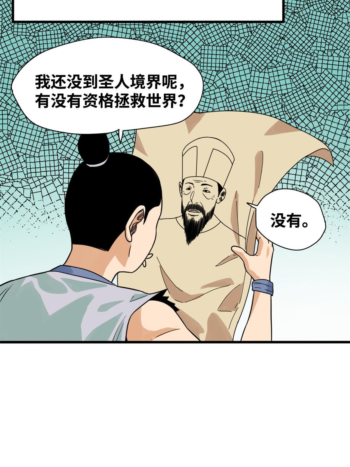 明朝败家子txt全集下载完整版漫画,201 新学大胜2图