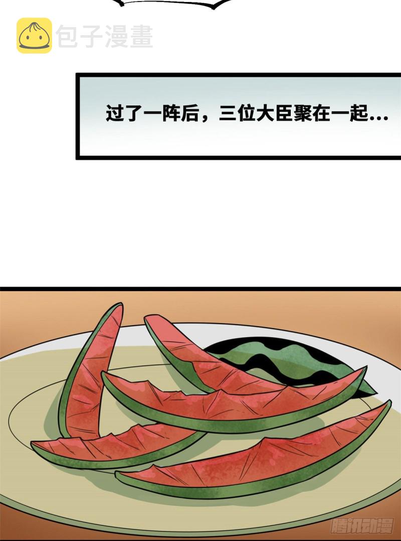 明朝败家子txt免费下载漫画,第71话 专坑大臣1图