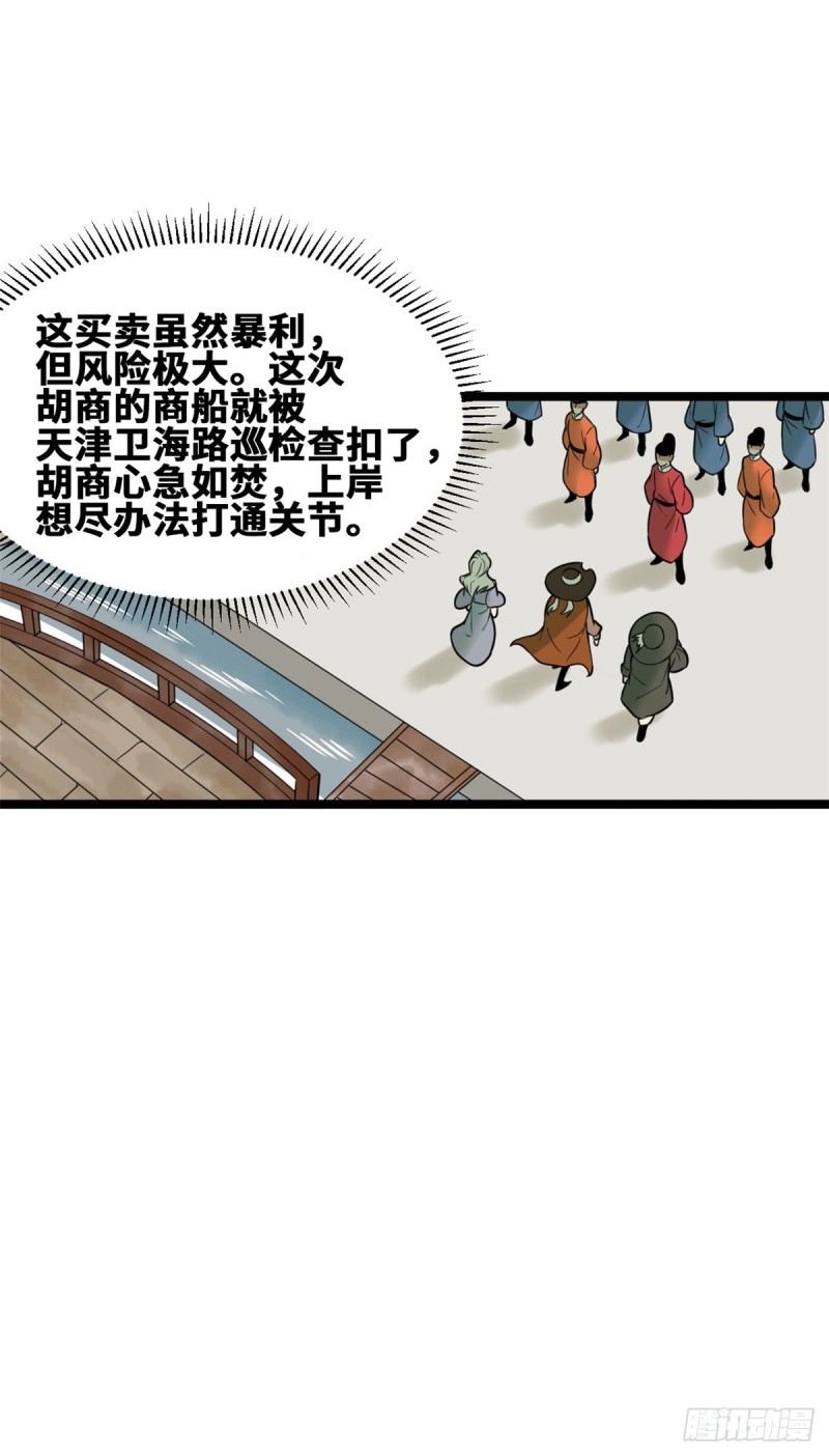 明朝败家子全文免费阅读无弹窗漫画,第75话 胡商献宝1图