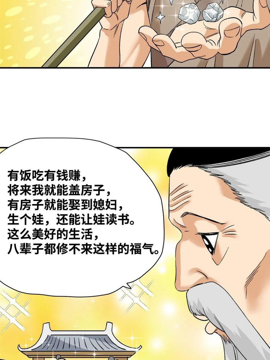 明朝败家子漫画奇漫屋漫画,234 杨廷和无言以对2图