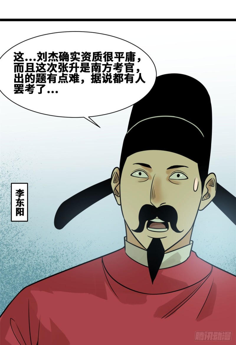 明朝败家子爱笔楼漫画,110 揭晓考试结果2图