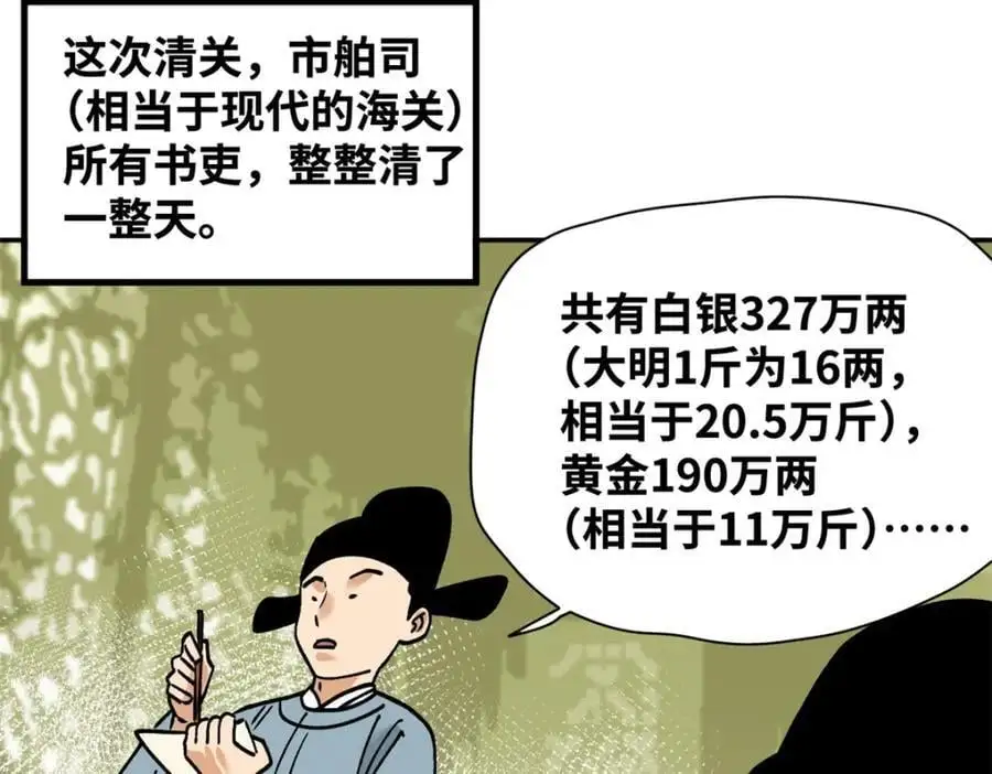 明朝败家子无弹窗笔趣阁漫画,283 穷人站起来了1图