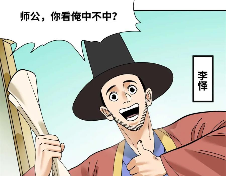 明朝败家子txt免费下载漫画,266 大佬屈尊做副手1图