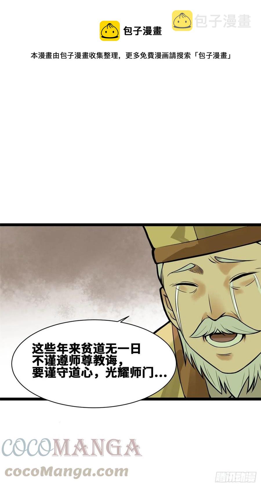 明朝败家子漫画免费阅读漫画,第80话 师弟你别走1图