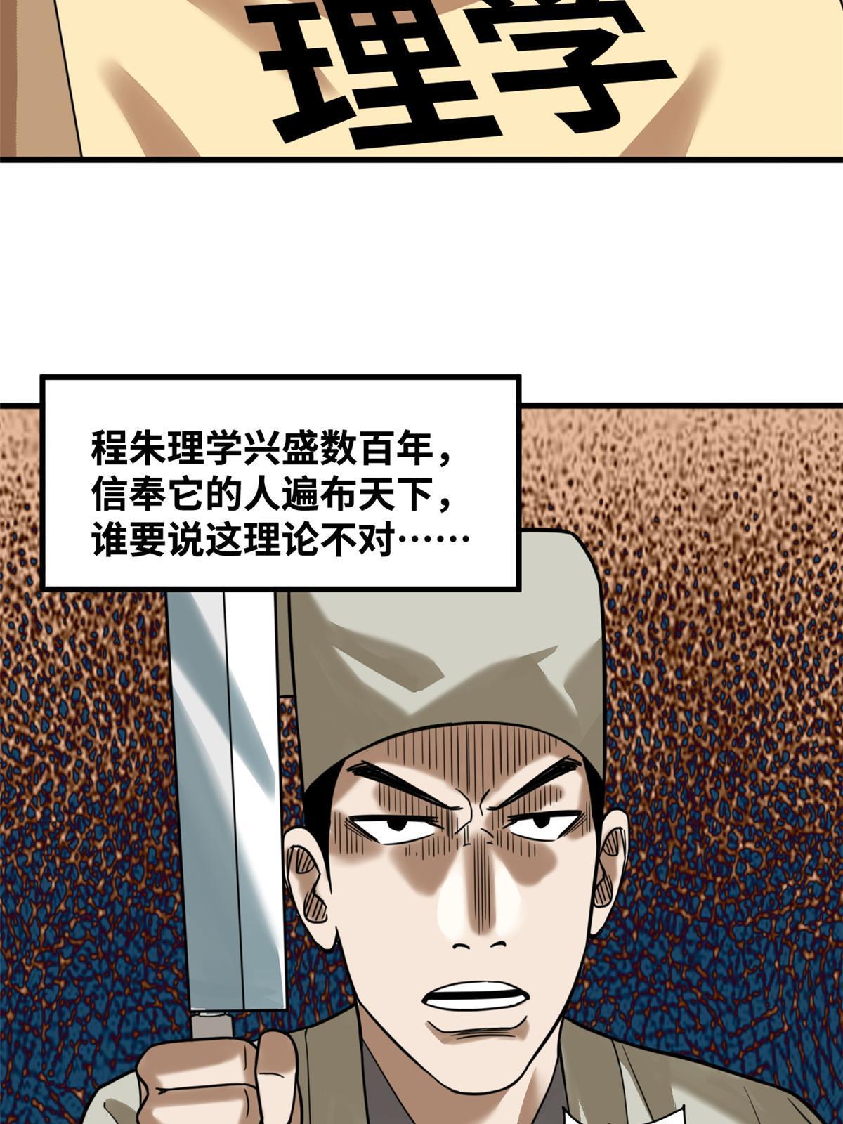 明朝败家子听书网有声小说漫画,200 这人，论不赢的2图