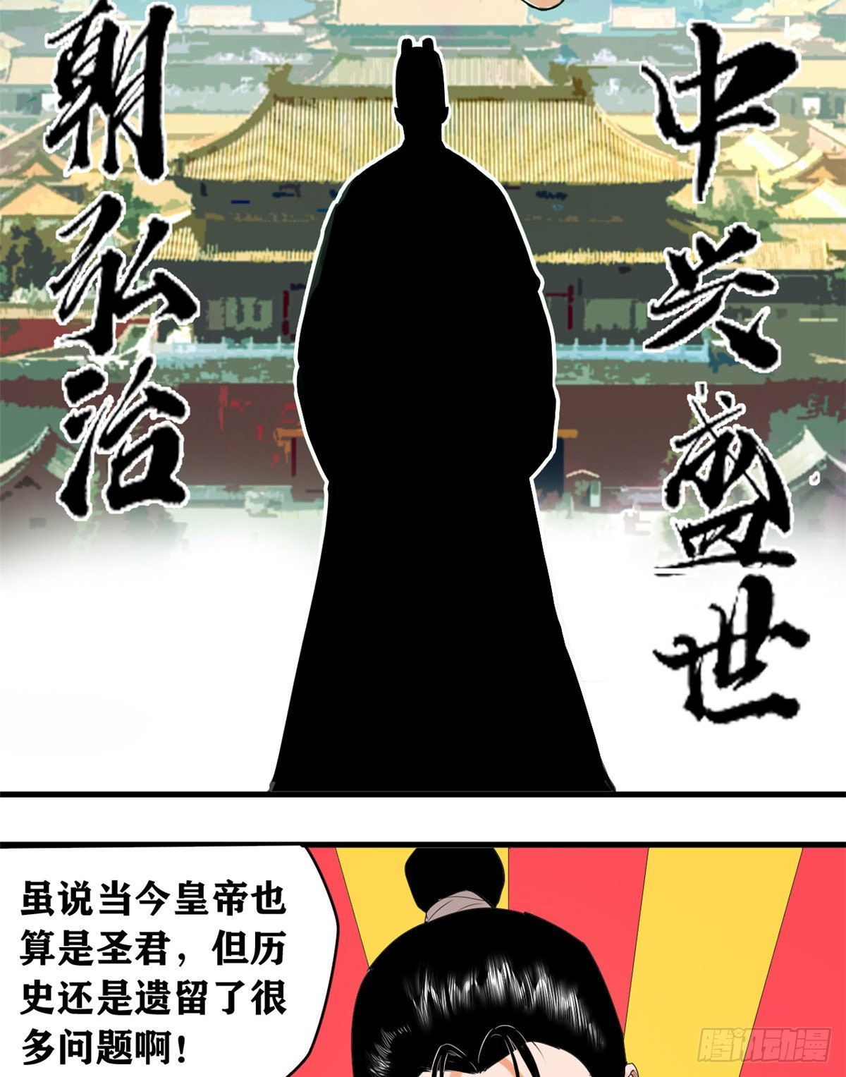 明朝败家子完整版漫画,第1话 我败家贼厉害1图