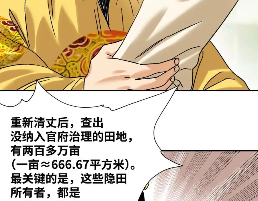 明朝败家子全文免费阅读漫画,313 士绅围县衙1图