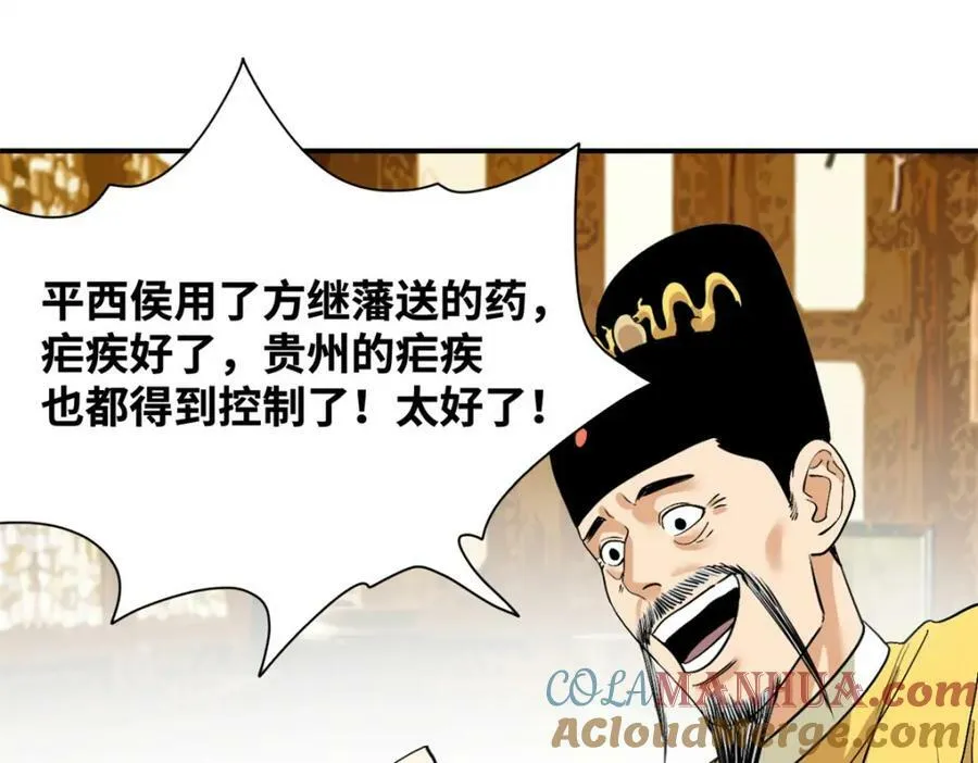 明朝败家子全文免费阅读漫画,240 模拟打仗2图