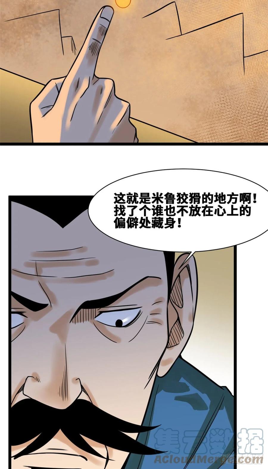 明朝败家子爱笔楼漫画,101 寻找米鲁1图